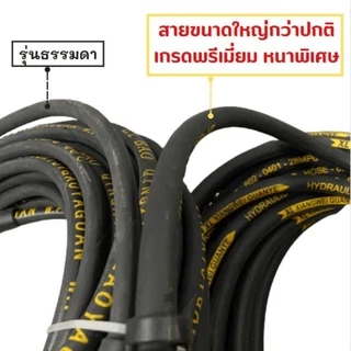 สายปั๊มอัดฉีด สายไฮโดรลิค ยาว 10ม. / 12ม. / 15ม. / 20 ม. ฉีดน้ำแรงดันสูง สายอัดฉีด
