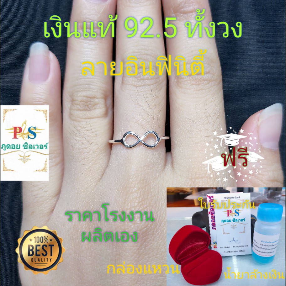 แหวนอินฟินิตี้เงินแท้ 92.5 (แท้ทั้งวง ไม่ใช่เงินชุบ) ราคาโรงงานผลิตเอง (ภูดอยซิลเวอร์) ไม่ลอก ไม่ดำ พร้อมใบรับประกัน