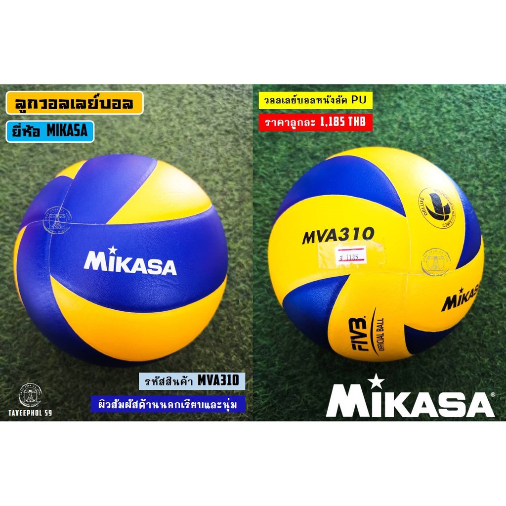 🏐MVA 310  ลูกวอลเลย์บอล ยี่ห้อ MIKASA (มิกาซ่า) หนังอัด PU 🏐 ราคา 1,125 บาท