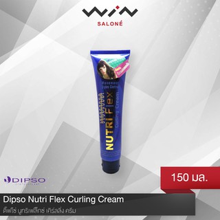 Dipso Nutri Flex Curing Cream  นูทริเฟล็กซ์ เคิร์ลลิ่ง ครีม 150 มล. ครีมจับลอน ผมดัด ผมหยิกฟู จับลอนผมดัด