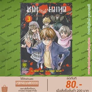 LP หนังสือการ์ตูน  เกมลูกเต๋ายมทูต เล่ม 1-3 จบ Shinigami SaiKoro Game