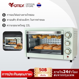 เตาอบ YOTEX (รับประกัน 1 ปี) เตาอบไฟฟ้า 22L ความจุขนาดใหญ่เตาอบขนม เตาอบขนมปัง เตาอบเค้กเตาอบ