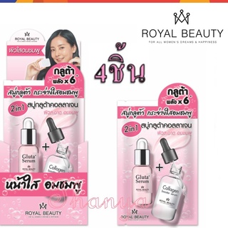 (ยกกล่อง/4ก้อน) Royal Beauty Gluta Collagen Soap 60g รอยัล บิวตี้ กลูต้า คอลลาเจน โซป สบู่หน้าใส อมชมพู