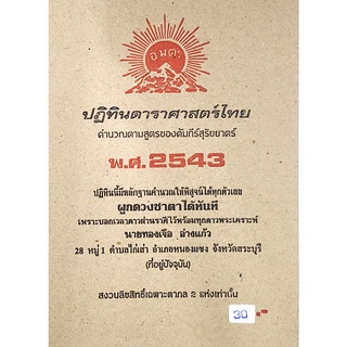 ดาราศาสตร์ 2543 30บาท ทองเจือ อ่างแก้ว