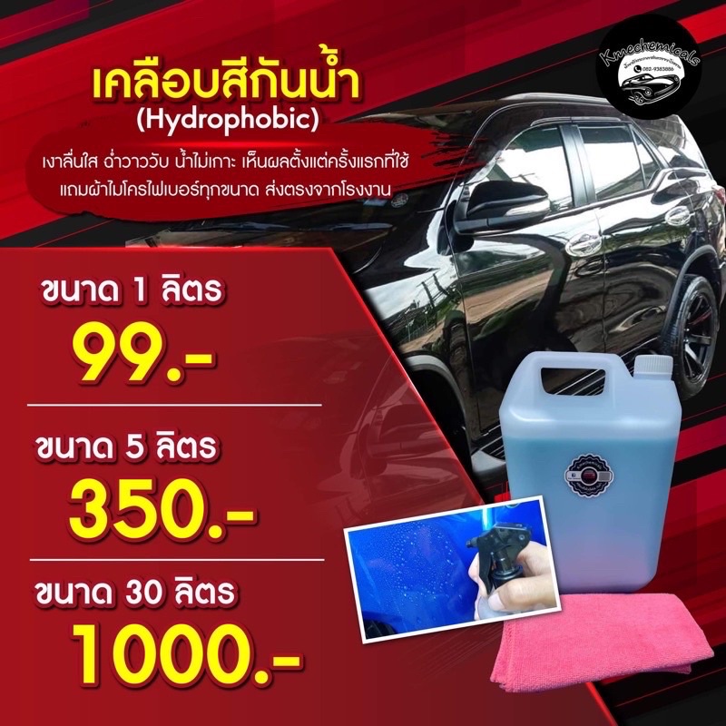 KMECHEMICALS เคลือบสี Hydrophobic กันน้ำ ขนาด5ลิตร ส่งตรงจากโรงงาน