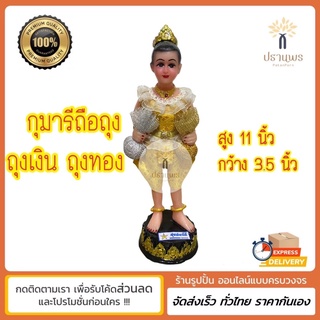 กุมารีถือถุงเงินถุงทองหน้าสวย พิมพ์5นิ้ว