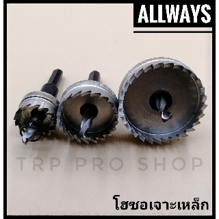 โฮซอ เจาะเหล็ก เจาะเหล็กแผ่น ALLWAYS