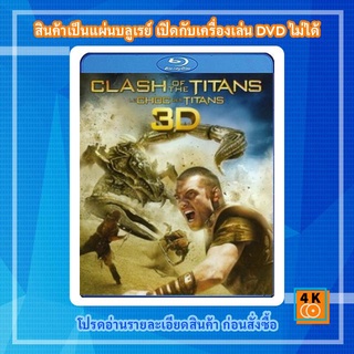 หนังแผ่น Bluray Clash of the Titans (2010) สงครามมหาเทพประจัญบาน 3D (Side By Side) การ์ตูน FullHD 1080p