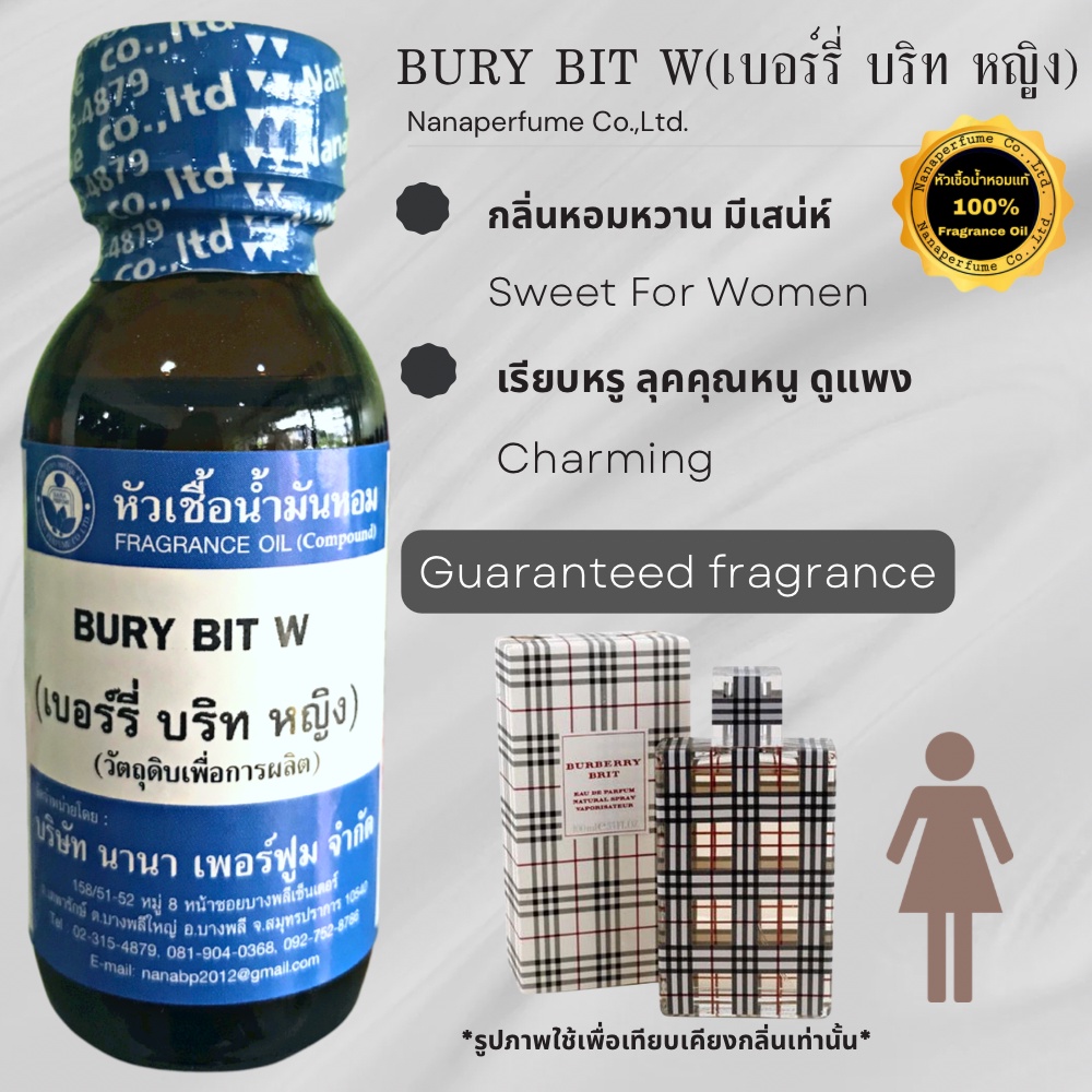 หัวเชื้อน้ำหอม 100% ขนาด30-100ml. กลิ่นเบอร์รี่ บริท หญิง (BURY BIT W)