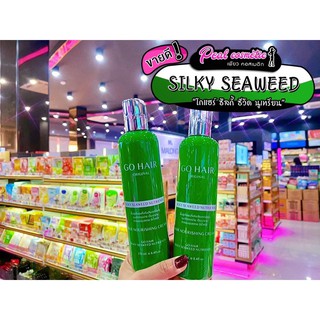 ✵ﺴ✎📣เพียวคอส📣Go hair silky โกแฮร์ ซิ้ลกี้ (เลือกขนาด) 100ml.&amp;250ml.