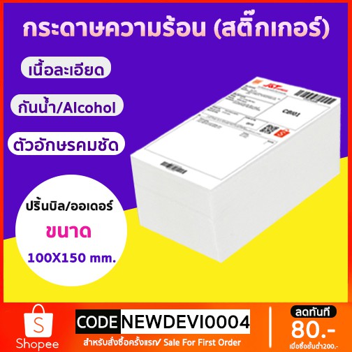 กระดาษความร้อน กระดาษสติ๊กเกอร์ 100x150 500 แผ่น/1 พับกระดาษปริ้นบาร์โค้ด ไม่ใช้หมึก กันน้ำกันน้ำมัน