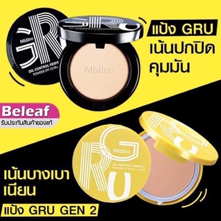 มิสทีน แป้งกรู ออยล์ คอนโทรล ปกปิด คุมมัน 10g MISTINE GRU OIL CONTROL PERFECT POWDER SPF30PA++