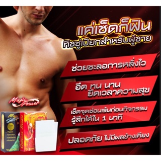 Majic power ทิชชู่ อึด... แค่เช็ด เพิ่มความสุข