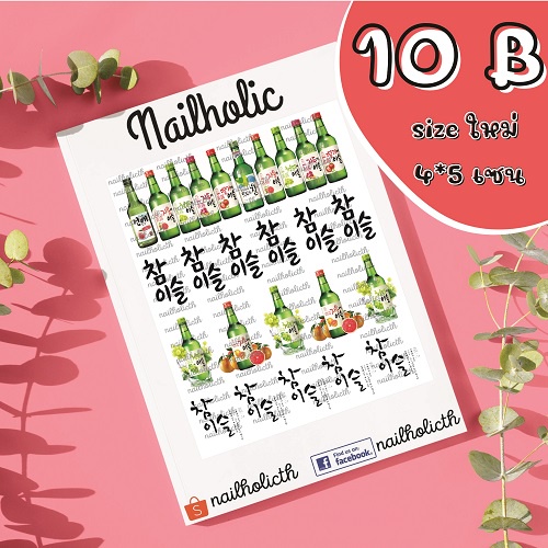 สติ๊กเกอร์ลอกน้ำสายเมาไซส์ใหม่ ติดได้พอดี 10 บาท พร้อมส่งในวันจากไทย