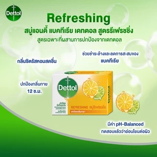 [ทั้งหมด 2 แพ็ค] เดทตอล สบู่รีเฟรชชิ่ง 60 กรัม (แพ็ค 4 ก้อน) DETTOL BAR SOAP REFRESHING 60G.X4