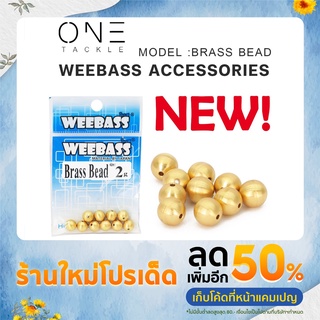 อุปกรณ์ตกปลา แท้จาก Weebass  อุปกรณ์  - รุ่น Brass Bead  คุณภาพดีราคาเบาๆ