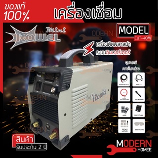 ROWEL เครื่องเชื่อม เครื่องตัดพลาสม่า Plasma Cutting INVERTER MMA รุ่น CUT40AC ตู้เชื่อม ระบบอินเวอเตอร์ ตู้ตัดพลาสม่า