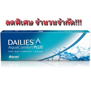 Dailies Aqua Comfort PLUS อมน้ำ69% รายวัน 30 ชิ้น/กล่อง (ค่าสายตาระบุในหมายเหตุ หรือแจ้งไว้ในแชท)