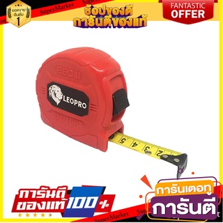 ตลับเมตร LEOPRO LP12001 5 เมตร เครื่องมือวัด MEASURING TAPE LEOPRO LP12001 5M