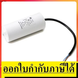DUCATI คอนเดนเซอร์แบบสาย 4uf x450v - 20uf - 450v ** แบบขั้วสาย ** คาปาซิเตอร์ MADE IN ITALY