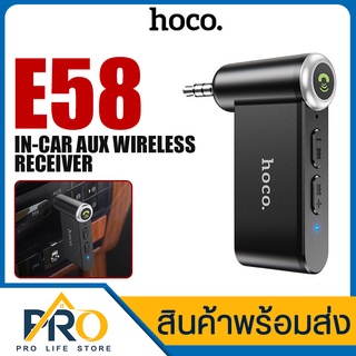 ตัวเชื่อมบลูทูธในรถ Hoco บูลทูธรถยนต์ รุ่น E53 / E58 บูลทูธ 5.0 WIRELESS RECEIVER SOUND IN-CAR AUX ช่องเสียบ 3.5 มม.