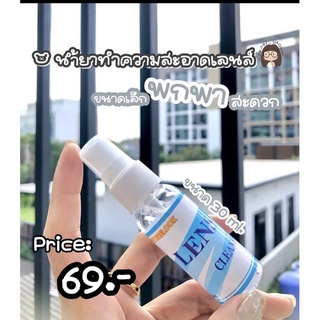 สเปย์ทำความสะอาดเลนส์แว่นตา ขนาด300ml.