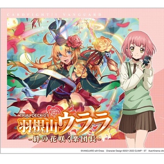 Cardfight!! Vanguard will+Dress Trial Deck Vol.1 "Urara Haneyama -Kizuna no Hanasaku Gakudanchou-" (ชุดเริ่มเล่น VG)