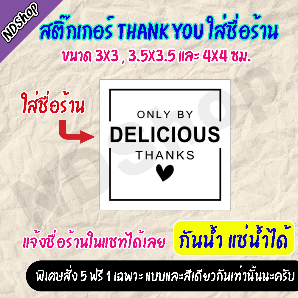 สติ๊กเกอร์ชื่อร้าน THANK YOU สีเหลี่ยม ผิวมันเงากันละอองน้ำ ((ขนาด 3.5x3.5 ซม.)) 💥โปรพิเศษ 5 แผ่น ฟรี 1 แผ่น💥