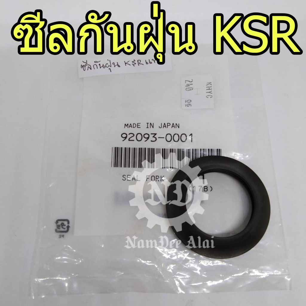 **KAWASAKI แท้ศูนย์ ซีลกันฝุ่น KSR (92093-0001)