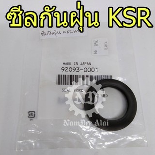 KAWASAKI แท้ศูนย์ ซีลโช๊คหน้า KSR (92049-0003)