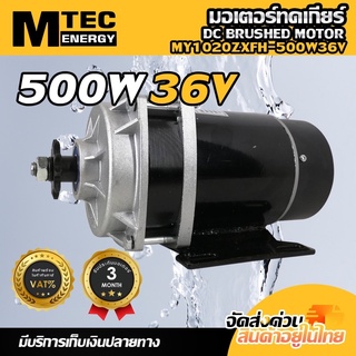 มอเตอร์ทดเกียร์ MY1020ZXFH-500 DC36V 500W สำหรับรถไฟฟ้า,ปั๊มชัก