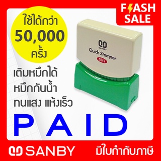 SANBY ตรายางสำเร็จรูป หมึกในตัว รุ่น QUICK STAMPER [PAID] สีน้ำเงิน QSAE-P25U