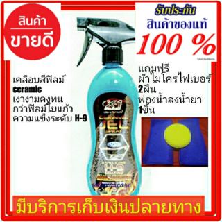 สเปรย์เคลือบสีรถเอ็กซ์วันพลัสฟิมล์ใยแก้วสูตรเซรามิค X-1Plus Ceramic Jel Spray 9H