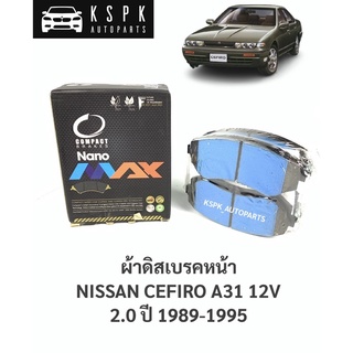 ผ้าดิสเบรคหน้า นิสสันเซฟิโร่ เอ31 NISSAN CEFIRO A31 2.0 ปี 1989-1995 / DNX277