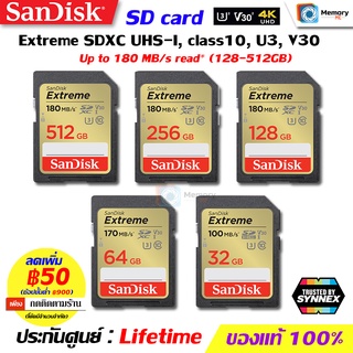 SanDisk Extreme SDXC Card 128GB 64GB 32GB, V30, U3, C10, UHS-I, 180MB/s R, 90MB/s W [SDSDXVA] เอสดีการ์ด กล้อง DSLR แท้