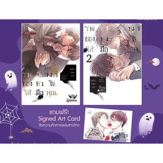 {พร้อมส่ง} มังงะวาย วางทั้งหมดของหัวใจใส่มือคุณ เล่ม1-2