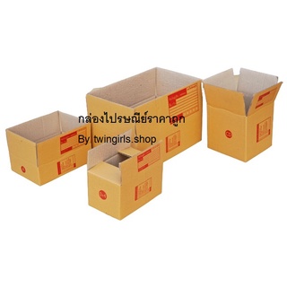 กล่องไปรษณีย์ราคาถูก เบอร์ 00 / 0 / 0+4 / CD / AA / A / AB / 2A / B / 2B พร้อมส่ง แพ็ค 20 ใบ