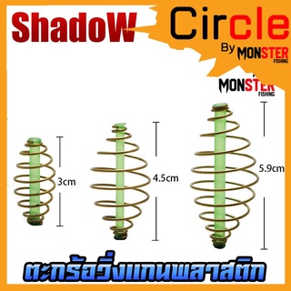 ตะกร้อตกปลา ตะกร้อวิ่ง ตะกร้อ แก่นพลาสติกสีเขียว ขนาด 3cm. 4.5cm. 5.9cm.  by SHADOW ( มี SET 10 ลูก )