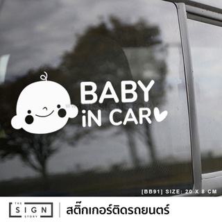 (BB91) BABY in CAR สติ๊กติกเกอร์ติดกระจกรถ