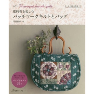 (ลด 30%) หนังสือญี่ปุ่น Flowerpatchwork quilt 🇯🇵-9784529059862