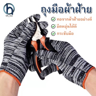 ถุงมือผ้าฝ้าย ถุงมือ (สีเทา/สีขาว) ถุงมือช่าง งานซ่อม งานเกษตร JT0057