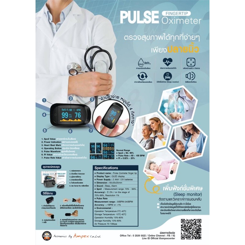 Pulse oximeter เครื่องวัดออกซิเจนในเลือด