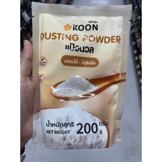 แป้งนวล ตรา คูน 200 G. Dusting Powder ( Koon Brand ) พร้อมใช้ ไม่ติดมือ แป้งมันสำปะหลัง 100%