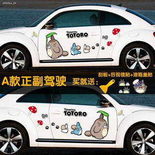 ☑Creative My เพื่อนบ้าน Totoro สติกเกอร์รถรอยขีดข่วนฝาครอบสติกเกอร์รถการ์ตูนน่ารักสติกเกอร์รถด้านข้างประตูรูปลอกรถเต็ม