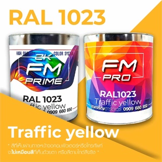 สี RAL1023 Traffic Yellow