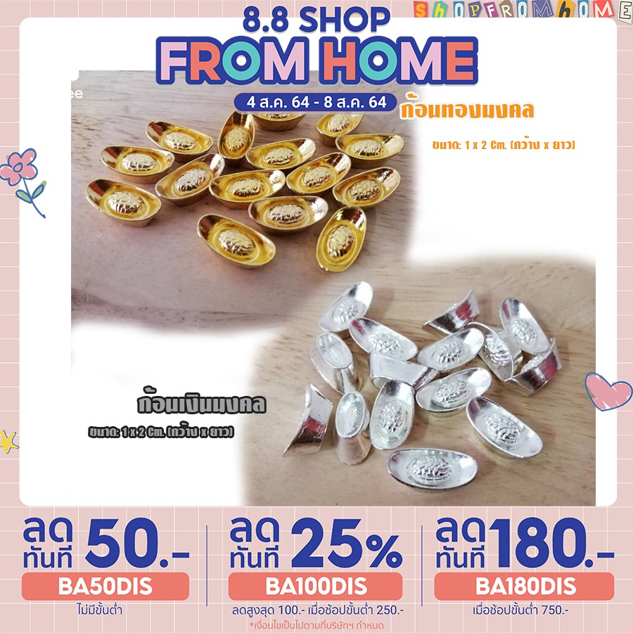 มีของ ส่งจากไทย ก้อนทอง ก้อนเงิน มงคล ของฝาก ของชำร่วย ของมงคลงานแต่ง
