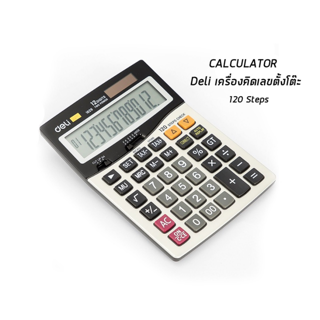 Deli 1629  เครื่องคิดเลขตั้งโต๊ะขนาดใหญ่ Calculator 12-digit Metal