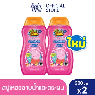 มายด์คิดส์ สบู่อาบและสระ จูซซี่ คิ้วตี้ 200 มล. X2 / Mild Kids by Babi Mild Head to Toe Wash Juicy Cutie 200ml. X2