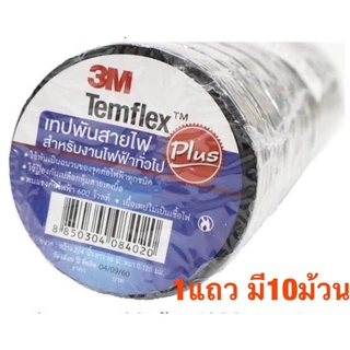 เทปพันสายไฟ 3M กว้าง3/4นิ้ว ยาว10 เมตร หนา0.125มิล สีดำ (1แถวมี10ม้วน)