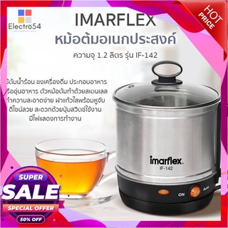 ราคาพิเศษ!! IMARFLEX หม้อชาบู หม้อต้ม รุ่น IF-142 กาต้มน้ำไฟฟ้า 1.2 ลิตร หม้อต้มเอนกประสงค์ หม้อต้มมาม่า กาต้มน้ำไฟฟ้า ก